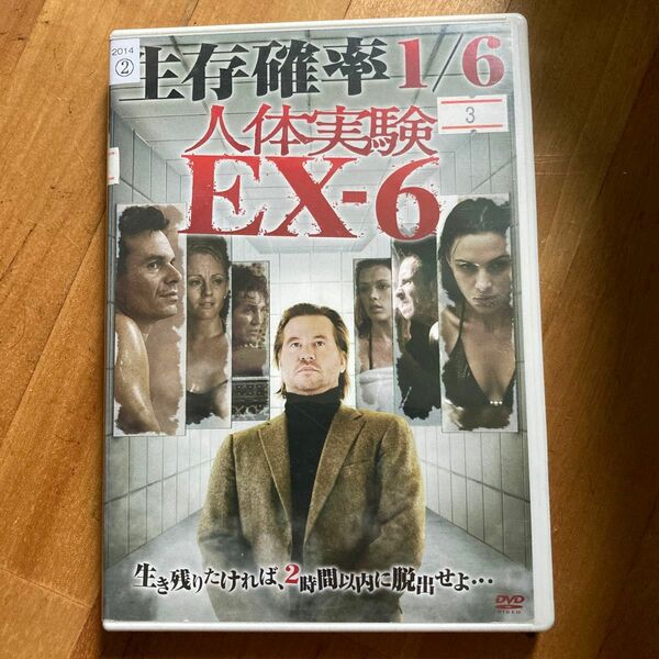 人体実験 EX-6 【字幕】 DVD ホラー