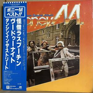 【LP】 帯付　ボニー M / ボニー M ベスト!!　※ 怪僧ラスプーチン　サニー　バビロンの河　マ・ベーカー　ダディ・クール　BONEY M.