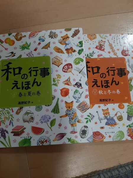 【送料無料】「和」の行事えほん 1、2 セットまとめ売り