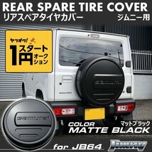 数量限定 \1スタート 新型ジムニーJB64/ジムニーシエラJB74　リアスペアタイヤカバー【マットブラック】 「samurai」 175/80R16用_画像1