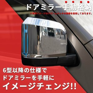 数量限定 \1スタート 200系ハイエース 現行6型タイプ ドアミラー【手動格納・塗装済】1型/2型/3型/4型/5型/6型 左右セット ドアミラーカバの画像5