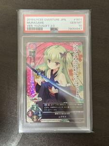 【PSA10】御神刀に宿る女の子 ムラサメ SR ゆずソフト2.0