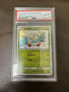 【PSA10】モクロー S SM8b 色違い