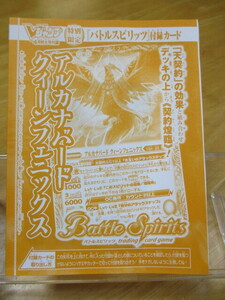 Ｖジャンプ 付録 アルカナバード クィーンフェニックス 2024/4月号 バトルスピリッツ