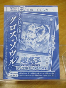 Ｖジャンプ 付録 「クロス・ソウル」マジックカード 2024/4月号 デュエルモンスターズ 遊戯王