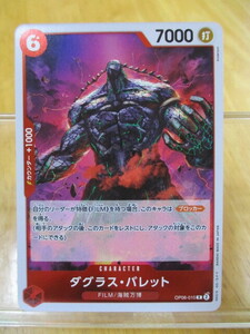 OP06-010 ダグラス・バレット R ☆ 双璧の覇者 ワンピース カードゲーム