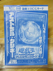 Ｖジャンプ 付録 8月号 ☆ アストラル・クリボー ☆ デュエルモンスターズ 遊戯王