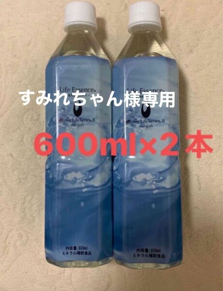 エコウォーターライフエッセンス600ml×2本