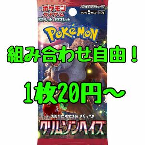 ポケモンカード クリムゾンヘイズ 組み合わせ自由！ 必ず購入前に質問にて希望カードと枚数を教えてくださいm(_ _)m