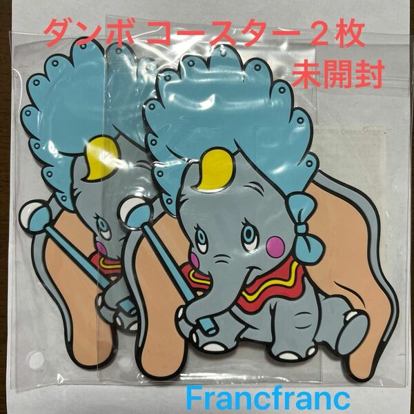 Francfranc Disney ダンボ　コースター　2個　セット売り　ディズニー　フランフラン