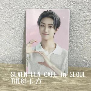 SEVENTEEN CAFE in SEOUL THE8トレカ
