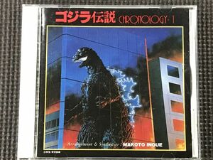  ゴジラ伝説 CHRONOLOGY・1