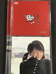 aiko　ウタウイヌ 1、2　DVD 