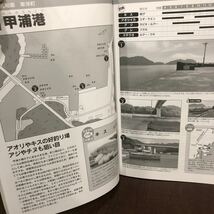 YK-5702 新版 波止ガイド 高知版《益田武美》KG情報レジャーフィッシング 空撮 航空写真 沖磯 地磯 魚釣り _画像8