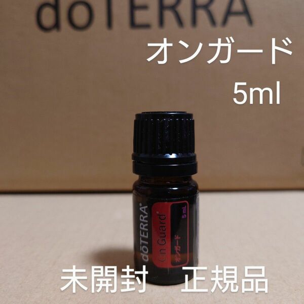 ドテラ　オンガード　5ml