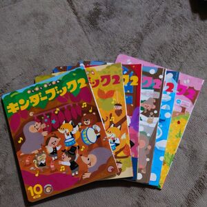 キンダーブック２　10ー３　６冊セット