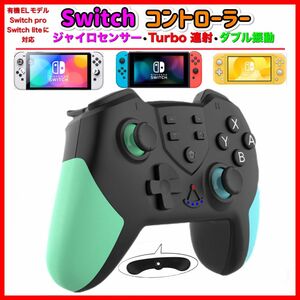 新品　最新版　マクロ機能付き　Switch ワイヤレスコントローラー任天堂スイッチプロコン　送料無料