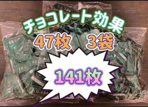 明治チョコレート効果カカオ72% 47枚3袋(141枚) 〜箱に入れて発送〜　