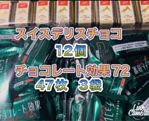 明治チョコレート効果47枚３袋(141枚)＠スイスデリスダークチョコレート12個　〜箱に入れて発送〜