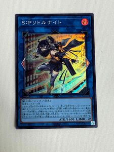 S:Pリトルナイト スーパーレア　 遊戯王