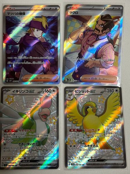 ポケモンカード マツバの確信 サワロ イキリンコex ピジョットex 4枚セット