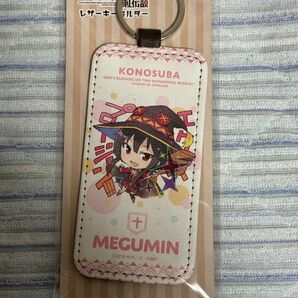 このすば めぐみん レザーキーホルダー未開封