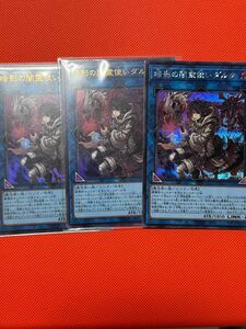 暗影の闇霊使いダルク　ウルトラレア ２枚　シークレットレア１枚セット品　遊戯王