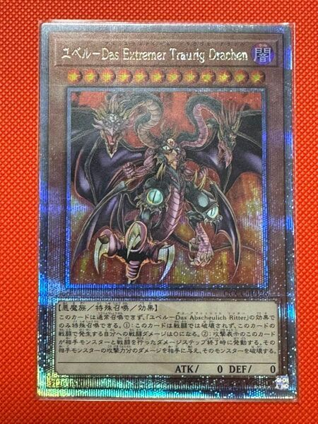 ユベル Das Extremer Traurig Drachen 遊戯王　プリシク　25th 