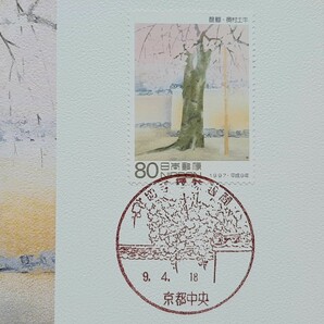 マキシマムカード 平成９年切手趣味週間の画像2