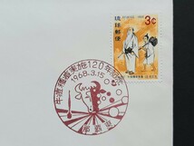 初日カバー　琉球郵便　牛痘種痘実施120年記念_画像2
