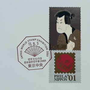 記念カバー 日本国際切手展2001記念③の画像2