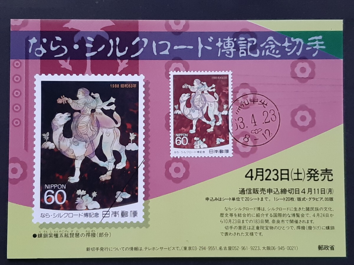 なら・シルクロード博記念　1988 　メダル なら・シルクロード博記念 1988 メダル ならシルクロード博 1988