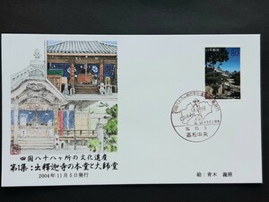 初日カバー　四国八十八ヶ所の文化遺産　第１集　出釈迦寺の本堂と大師堂