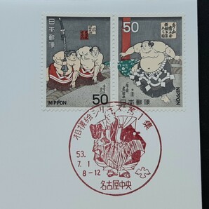 切手美術カバー 相撲絵シリーズ    第１集２種（タトウ入り） の画像3