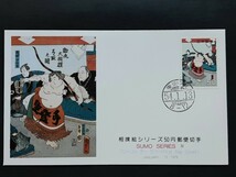 切手美術カバー　相撲絵シリーズ　　　　第４集２種（ タトウ入り ）_画像4