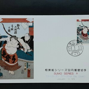 切手美術カバー 相撲絵シリーズ    第４集２種（ タトウ入り ）の画像4