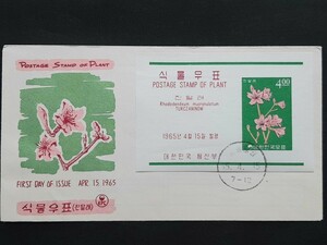 初日カバー　大韓民国　1965年植物シリーズ⑦