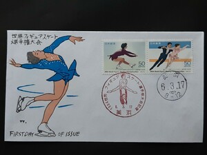 初日カバー　1994世界フィギュアスケート選手権大会記念