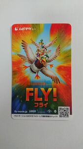 【番号通知のみ・親子ペアムビチケ】FLY！／フライ！　