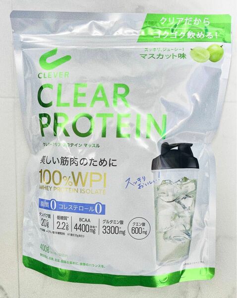 ※値下不可※CLEVER クレバー クリアプロテイン マッスルマスカット味 400g 1個