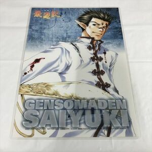 B17673 ◆幻想魔伝最遊記 ラミネート加工 B5サイズ ポスター 送料180円 ★5点以上同梱で送料無料★