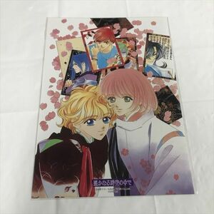 B17917 ◆未開封品 遥かなる時空の中で　B5サイズ クリアポスター