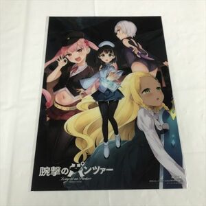 B17920 ◆未開封品 腕撃のパンツァー　B5サイズ クリアポスター