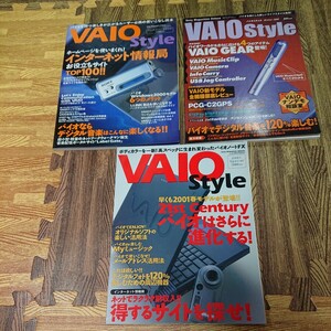 VAIO Style 3 шт. комплект *