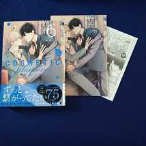 未読本★ 楢島さち★コスメティック・プレイラバー 6 巻★アニメイト限定セット有償特典小冊子付★ペーパー付★送料￥0_画像1