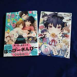 ずんだ餅粉★濡れトロ3P 大人のオモチャモニター　下巻★アニメイト限定セット12P小冊子付★送料無料 ★