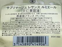 【送料無料】正規・試供品☆新品・未開封☆『CHANEL/シャネル』化粧品サンプル3点セット○「サブリマージュ レサンス ルミエール(美容液)」_画像2