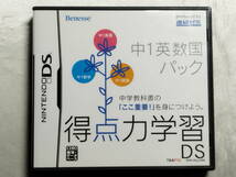 【中古品】 ニンテンドーDSソフト 得点力学習DS 中1英数国パック_画像1