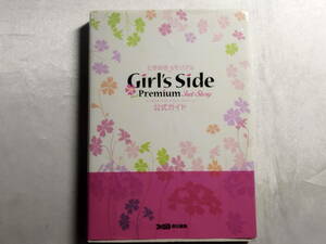 【中古品】 PSP ときめきメモリアルGirl’s Side Premium ー3rd Storyー 公式ガイド