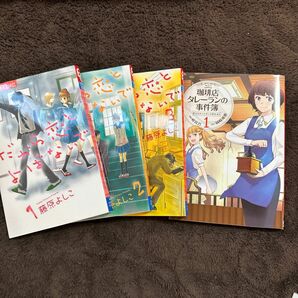 ★マンガ　まとめ売り　だから恋とよばないで　珈琲店タレーランの事件簿★